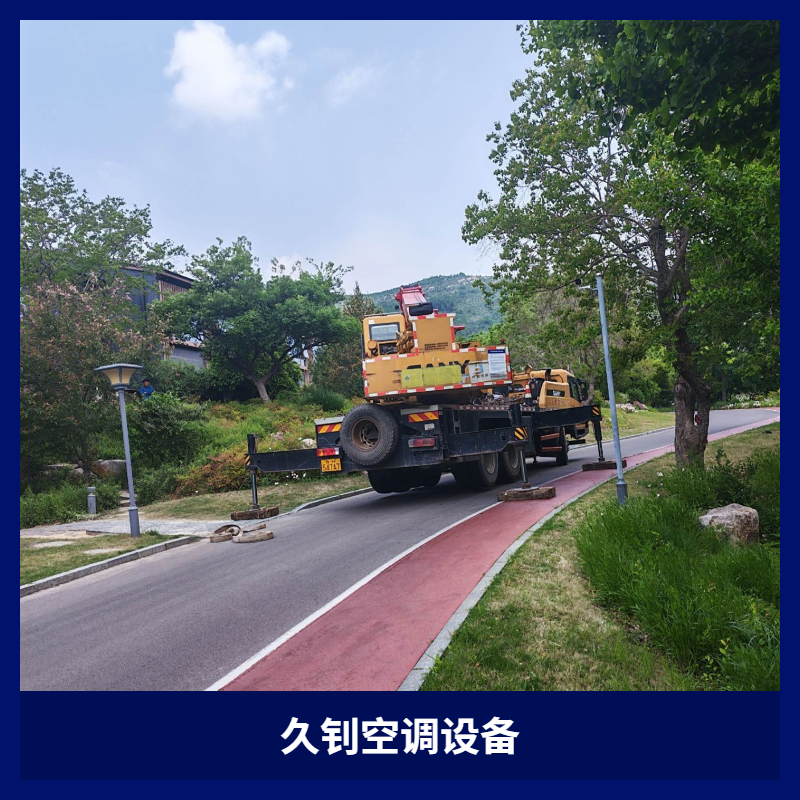 广州久钊中央空调工程，量身定制舒适空间方案