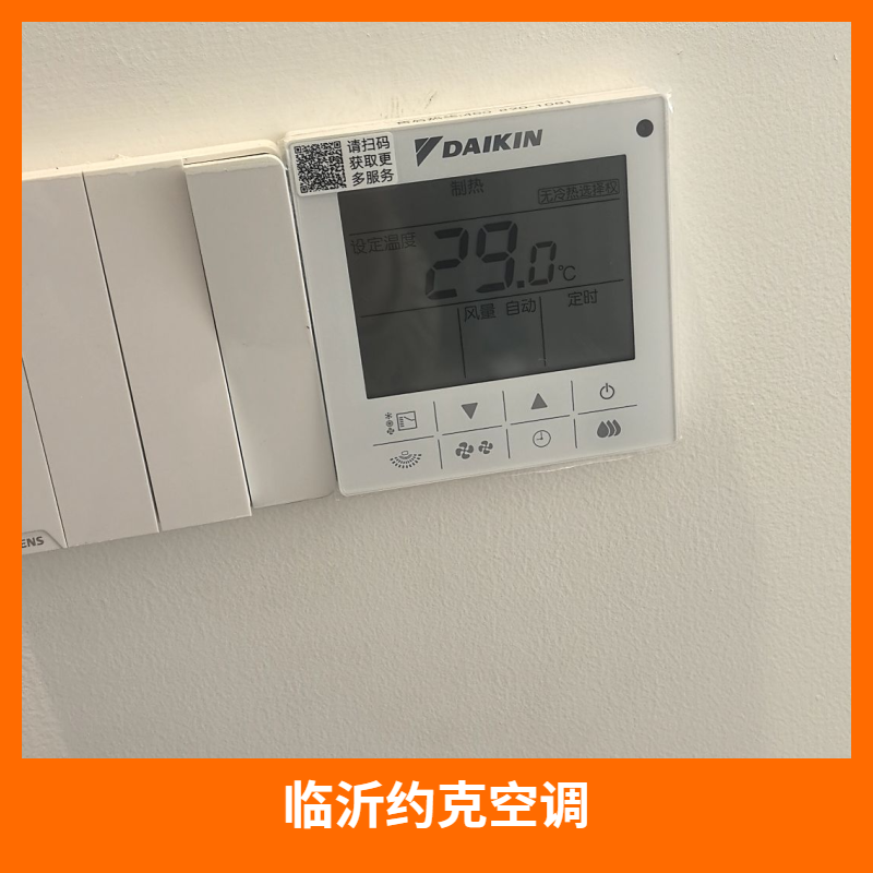 淮安约克空调临沂优选,性价比与专业并存