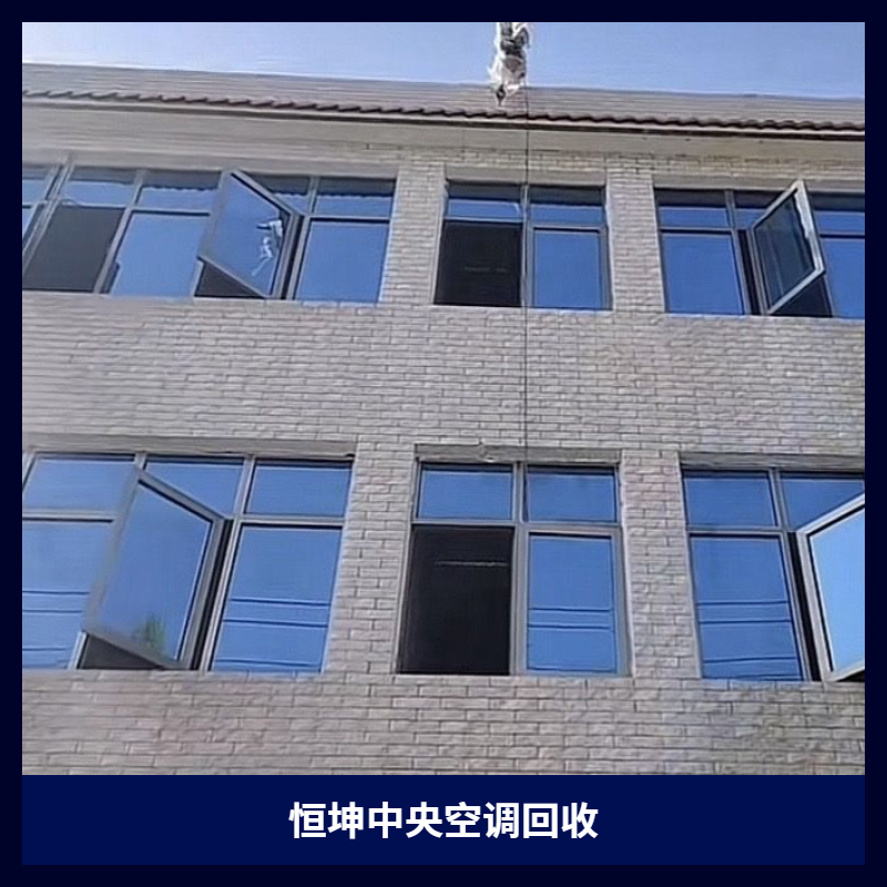 马鞍山中央空调回收公司对比,价格服务一目了然