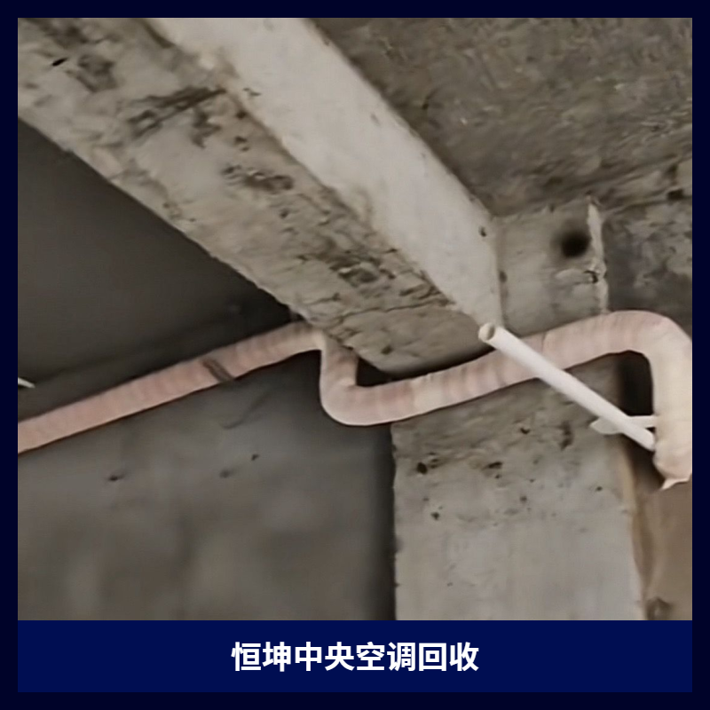马鞍山厂房写字楼空调回收,一站式拆除无忧